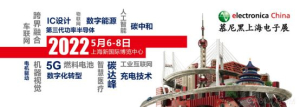 2022慕尼黑上海電子展觀眾預登記通道開啟
